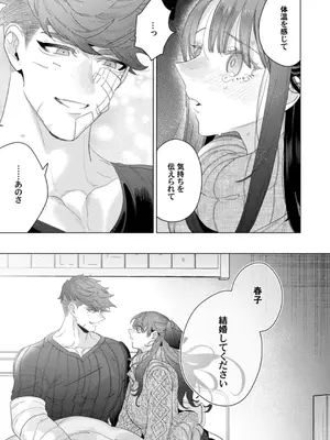 [辰日ろし ／ 森野じゃむ] シたいこと全部叶えてやるよ。 ガテン系男子に獣SEX仕込まれてます_131_euhn