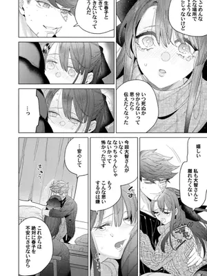 [辰日ろし ／ 森野じゃむ] シたいこと全部叶えてやるよ。 ガテン系男子に獣SEX仕込まれてます_132_imsd