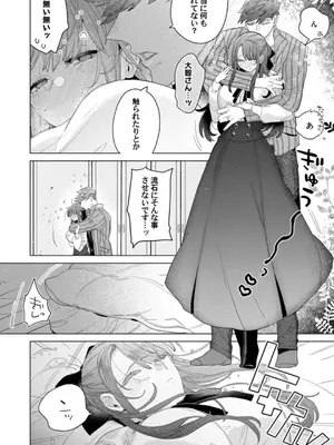 [辰日ろし ／ 森野じゃむ] シたいこと全部叶えてやるよ。 ガテン系男子に獣SEX仕込まれてます_136_uave