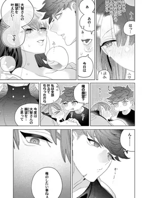 [辰日ろし ／ 森野じゃむ] シたいこと全部叶えてやるよ。 ガテン系男子に獣SEX仕込まれてます_139_cchv