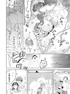 [辰日ろし ／ 森野じゃむ] シたいこと全部叶えてやるよ。 ガテン系男子に獣SEX仕込まれてます_154_nrms