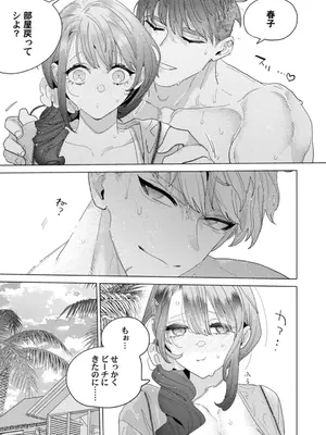 [辰日ろし ／ 森野じゃむ] シたいこと全部叶えてやるよ。 ガテン系男子に獣SEX仕込まれてます_155_rwqx