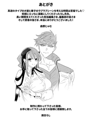 [辰日ろし ／ 森野じゃむ] シたいこと全部叶えてやるよ。 ガテン系男子に獣SEX仕込まれてます_157_rfld