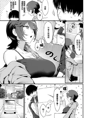 [▲ちまき] 元カノの妹と付き合うわけない (COMIC BAVEL 2026年2月号) [中国翻訳] [DL版]_03_bull