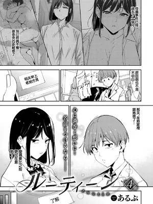 [あるぷ] ルーティーン4 (COMIC BAVEL 2026年2月号) [中国翻訳]_03_jhlv