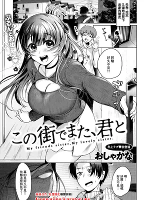 [おしゃかな] この街でまた、君と (コミックゼロス #130) [中国翻訳] [DL版]