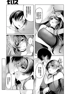 [おしゃかな] この街でまた、君と (コミックゼロス #130) [中国翻訳] [DL版]_09_lnnu