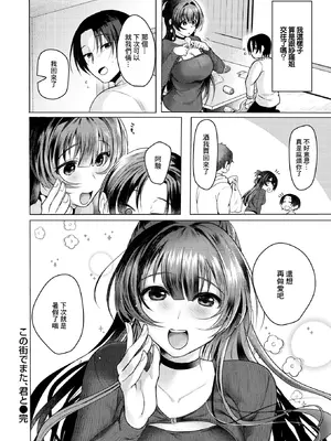 [おしゃかな] この街でまた、君と (コミックゼロス #130) [中国翻訳] [DL版]_22_xlgm