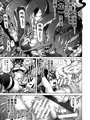 [チキコ] 淫龍が棲む城 ～クズい魔族娘たちを”龍姦”で復讐しまーす！～第1-3話 [逃亡者×真不可视汉化组] [DL版]_43_nfdk