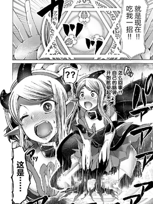 [チキコ] 淫龍が棲む城 ～クズい魔族娘たちを”龍姦”で復讐しまーす！～第1-3話 [逃亡者×真不可视汉化组] [DL版]_70_njye