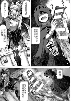 [チキコ] 淫龍が棲む城 ～クズい魔族娘たちを”龍姦”で復讐しまーす！～第1-3話 [逃亡者×真不可视汉化组] [DL版]_75_eshx