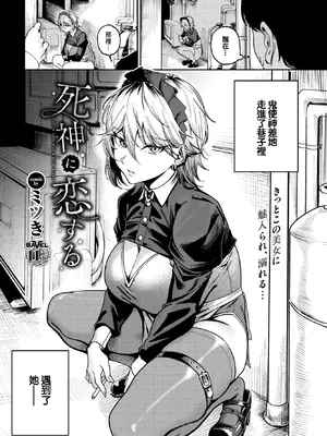 [ミツき] 死神に恋する (COMIC BAVEL 2026年2月号) [中国翻訳] [DL版]_02_hfnv