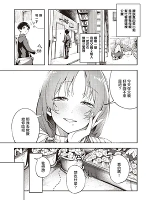 [木山ヒト] 僕だけが知ってる大人の世界 (COMIC ルクセリア vol.02) [中国翻訳] [DL版]_03_ffjp
