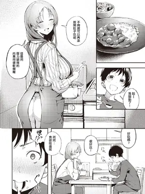 [木山ヒト] 僕だけが知ってる大人の世界 (COMIC ルクセリア vol.02) [中国翻訳] [DL版]_04_dfif