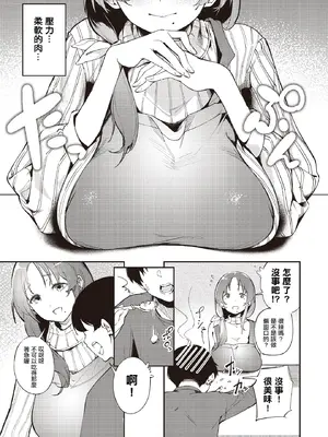 [木山ヒト] 僕だけが知ってる大人の世界 (COMIC ルクセリア vol.02) [中国翻訳] [DL版]_05_soyy