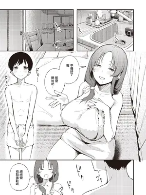 [木山ヒト] 僕だけが知ってる大人の世界 (COMIC ルクセリア vol.02) [中国翻訳] [DL版]_07_cibb