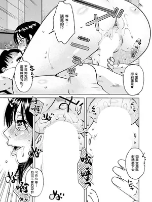 [胡桃屋ましみん] 不倫からはじめましょう (COMIC ペンギンクラブ 2023年7月号) [中国翻訳] [DL版]_09_bhls