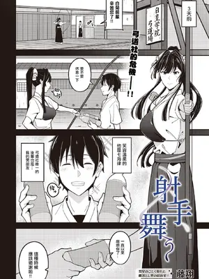 [藤翔] 射手、舞う (COMIC ルクセリア vol.02) [中国翻訳] [DL版]_02_bfke