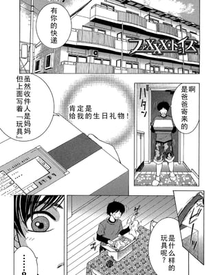 [安原司] ファXXX・トイズ