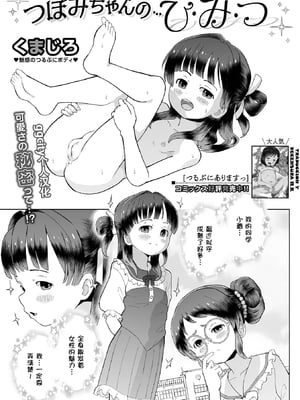 [くまじろ] つぼみちゃんの…ひ・み・つ [无修正] [ggcity个人汉化]