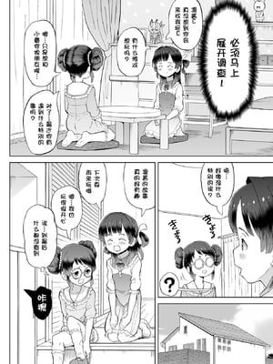[くまじろ] つぼみちゃんの…ひ・み・つ [无修正] [ggcity个人汉化]_02