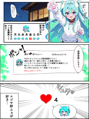 [メカしらす2030(AI)]推しのVtuberに貢いだら出会えちゃった話_oshiv_008