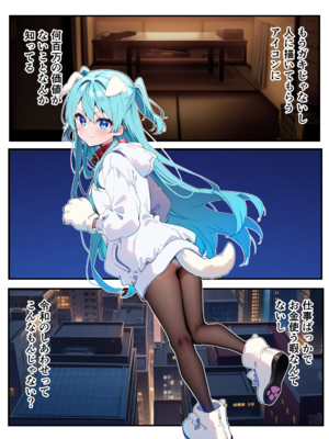 [メカしらす2030(AI)]推しのVtuberに貢いだら出会えちゃった話_oshiv_009