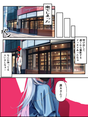 [メカしらす2030(AI)]推しのVtuberに貢いだら出会えちゃった話_oshiv_012