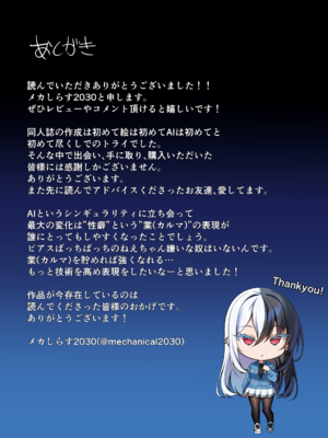 [メカしらす2030(AI)]推しのVtuberに貢いだら出会えちゃった話_oshiv_113