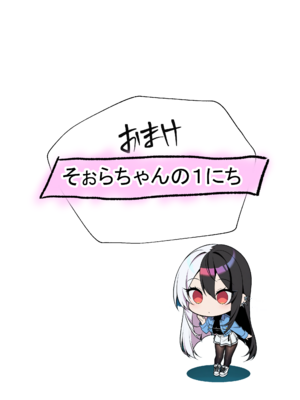 [メカしらす2030(AI)]推しのVtuberに貢いだら出会えちゃった話_oshiv_114