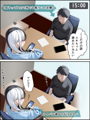 [メカしらす2030(AI)]推しのVtuberに貢いだら出会えちゃった話_oshiv_119