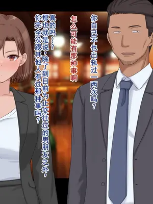 [ドリチン工房] 婚約者に浮気をお願いしてみた | 我請求未婚妻出軌 [Chinese][塔派机翻]_008