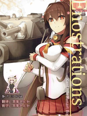 (砲雷撃戦!よーい!二十九戦目) [榎屋 (eno)] Enostrations (艦隊これくしょん -艦これ-) [中国翻訳]