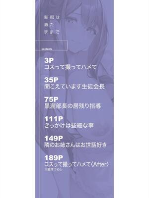 [りぶつ] 制服は着たままで 性欲強めは隠し味？_002