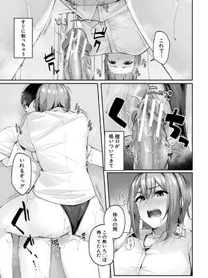 [りぶつ] 制服は着たままで 性欲強めは隠し味？_099