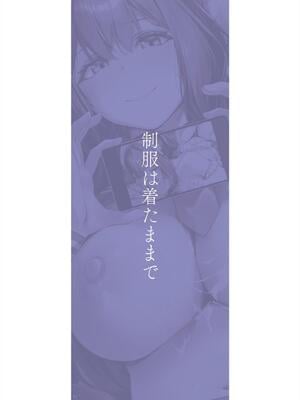 [りぶつ] 制服は着たままで 性欲強めは隠し味？_197