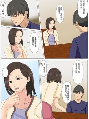 [けむしの晩餐会] 究極のディナー食される人妻 [中国翻訳]_0005