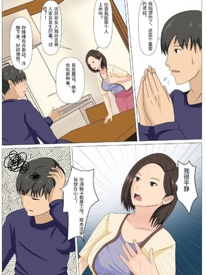 [けむしの晩餐会] 究極のディナー食される人妻 [中国翻訳]_0007