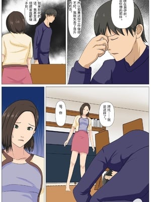 [けむしの晩餐会] 究極のディナー食される人妻 [中国翻訳]_0008