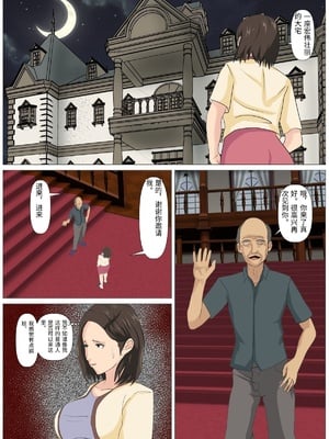 [けむしの晩餐会] 究極のディナー食される人妻 [中国翻訳]_0011