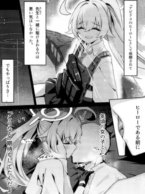 (C107) [エレメンタル性感帯 (任意の呼び方)] 大人未満の関係 (ブルーアーカイブ)_02_mavl