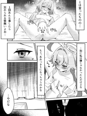 (C107) [エレメンタル性感帯 (任意の呼び方)] 大人未満の関係 (ブルーアーカイブ)_08_rytv