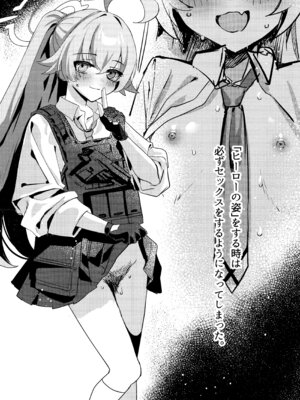 (C107) [エレメンタル性感帯 (任意の呼び方)] 大人未満の関係 (ブルーアーカイブ)_15_qinj