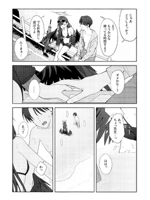 (C107) [ティタノマキア (みかづち)] Summer Night Retreat (ブルーアーカイブ)_13_otwa