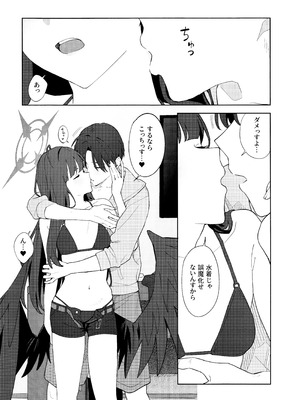 (C107) [ティタノマキア (みかづち)] Summer Night Retreat (ブルーアーカイブ)_17_sxyj