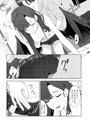 (C107) [ティタノマキア (みかづち)] Summer Night Retreat (ブルーアーカイブ)_21_brds