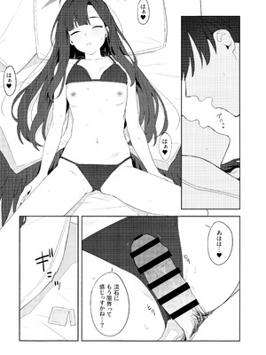 (C107) [ティタノマキア (みかづち)] Summer Night Retreat (ブルーアーカイブ)_25_fovt