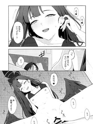 (C107) [ティタノマキア (みかづち)] Summer Night Retreat (ブルーアーカイブ)_36_apdu