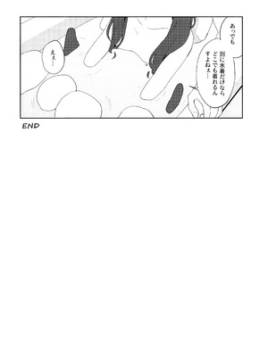 (C107) [ティタノマキア (みかづち)] Summer Night Retreat (ブルーアーカイブ)_41_ssen