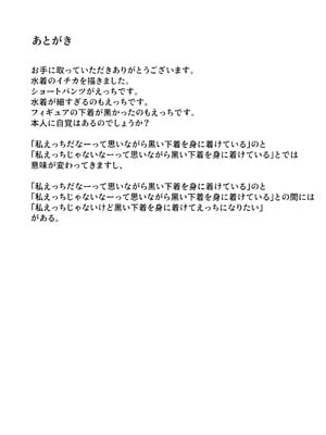 (C107) [ティタノマキア (みかづち)] Summer Night Retreat (ブルーアーカイブ)_42_fhig